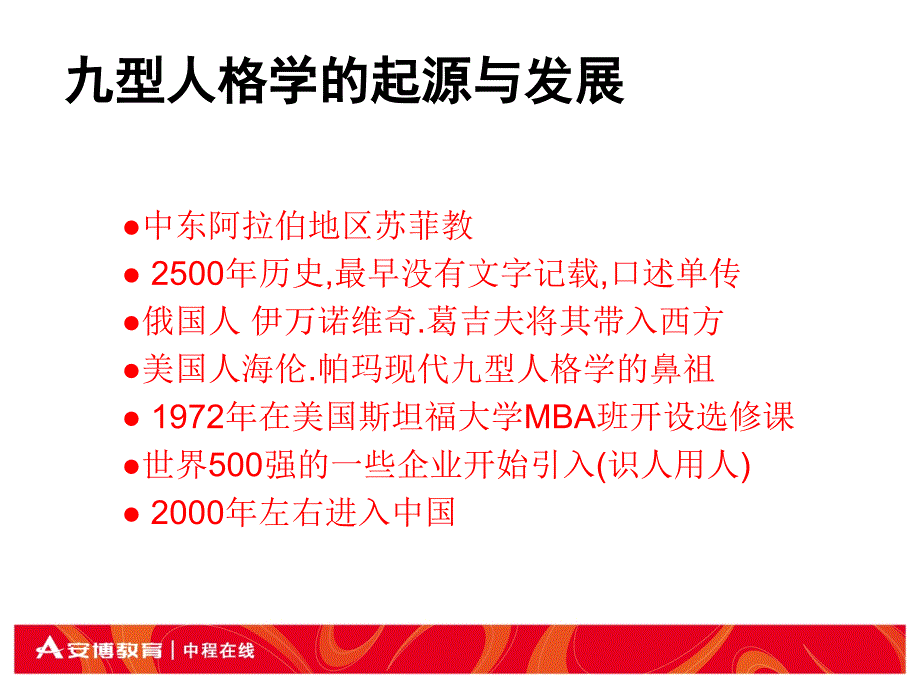 九型人格课纲片段ppt课件_第1页