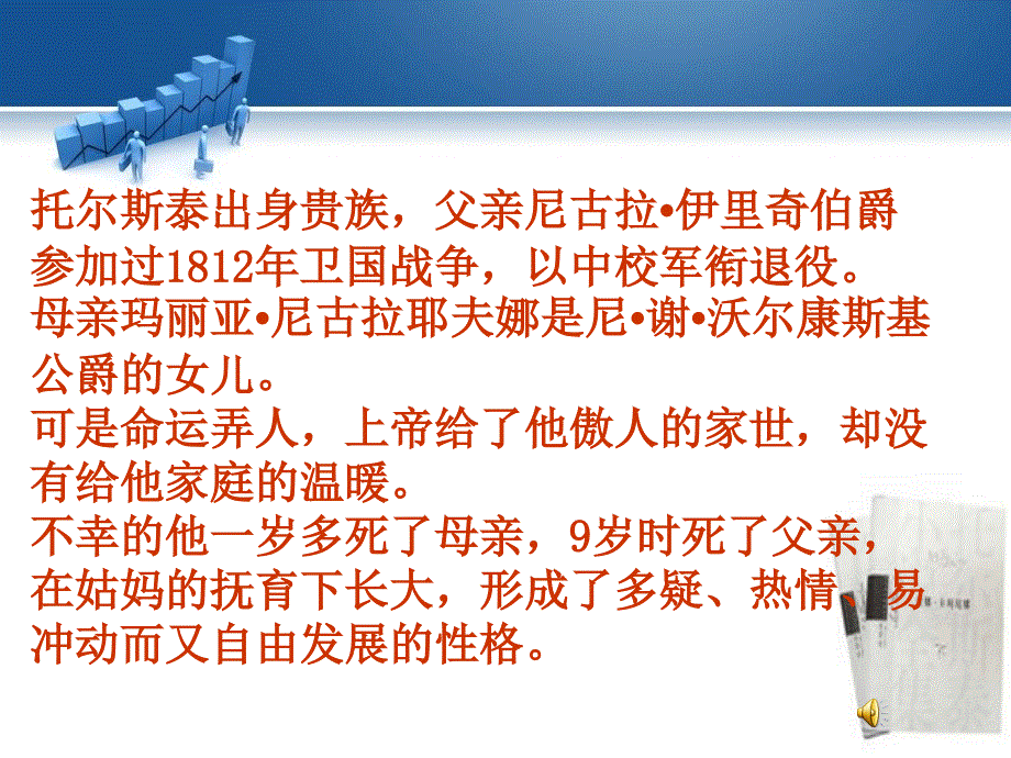 八年级下册语文4列夫&#183;托尔斯泰教学课件.ppt_第3页