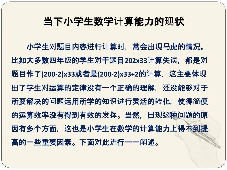 专题研讨如何提高小学生的计算能力云若山_第5页