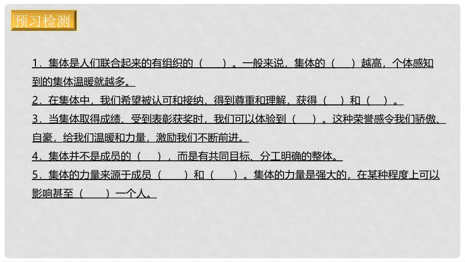 辽宁省凌海市七年级道德与法治下册 第三单元 在集体中成长 第六课“我”和“我们”第1框 集体生活邀请我课件 新人教版_第4页