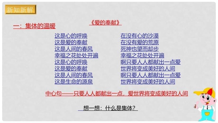 辽宁省凌海市七年级道德与法治下册 第三单元 在集体中成长 第六课“我”和“我们”第1框 集体生活邀请我课件 新人教版_第5页