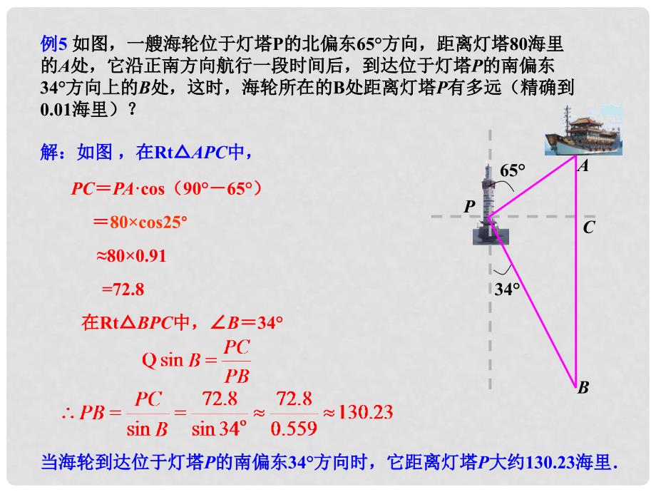 云南省西盟佤族自治县第一中学九年级数学上册 28.2 解直角三角形课件3 人教新课标版_第2页