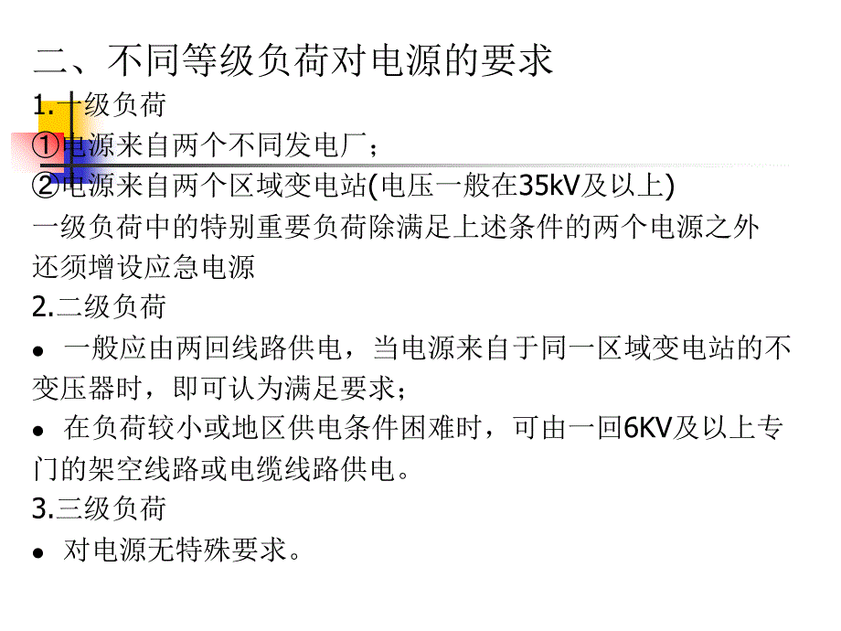 配电系统设计原则及开关和电缆选择_第4页