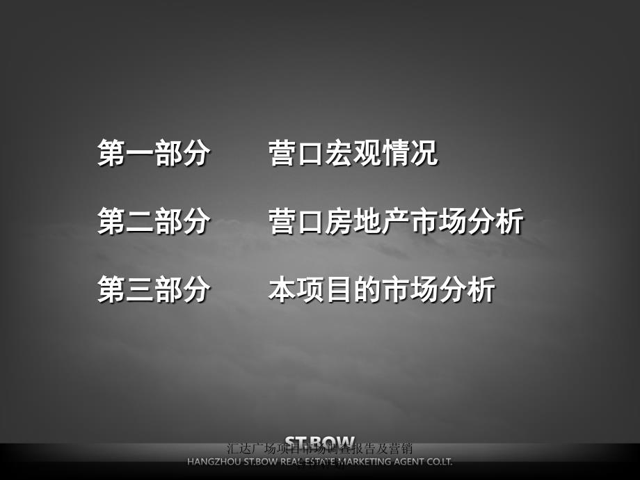 汇达广场项目市场调查报告及营销合作计划课件_第3页