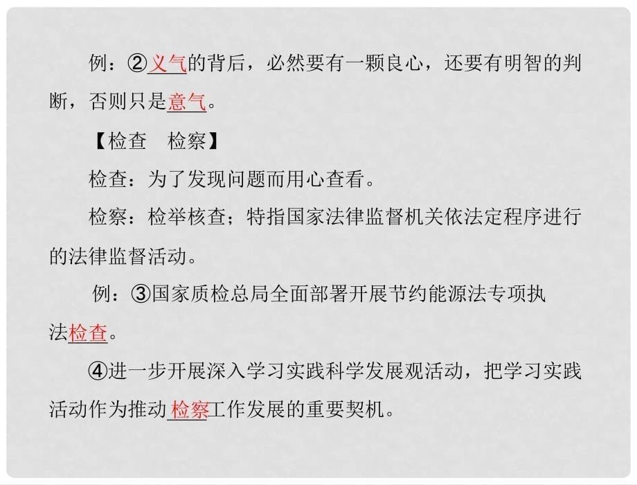 高中语文 第一单元 3 向小康生活迈进的期待课件 新人教版必修5_第5页