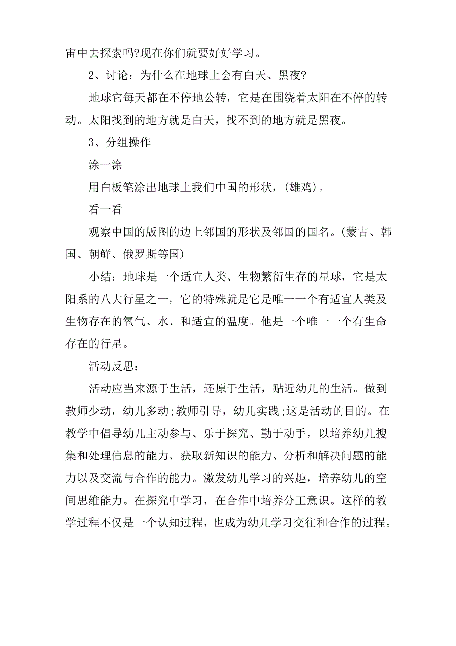 中班科学《认识地球》教案与反思_第2页