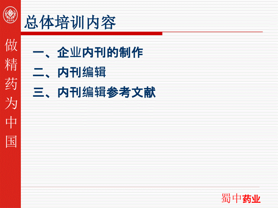 企业内刊编辑工作手册()_第3页