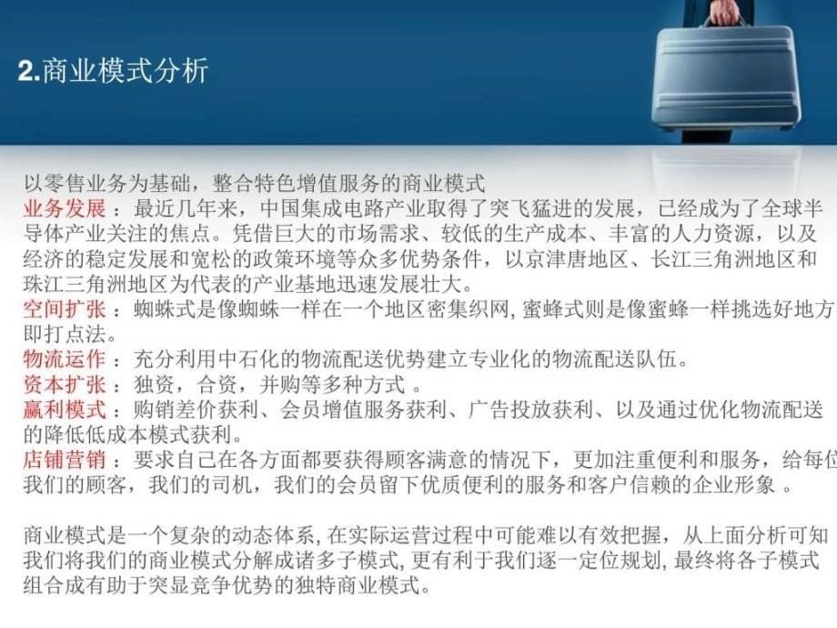 电子商务平台组建解决方案图文.ppt_第5页