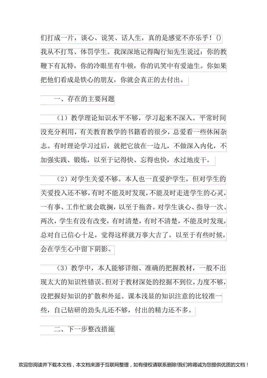 关于师德师风学习活动总结八篇005458_第3页