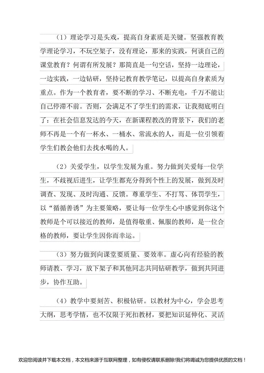 关于师德师风学习活动总结八篇005458_第4页