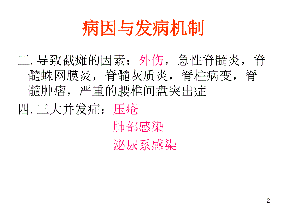 截瘫病人的护理PPT课件_第2页