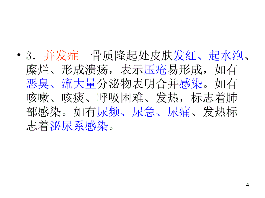 截瘫病人的护理PPT课件_第4页