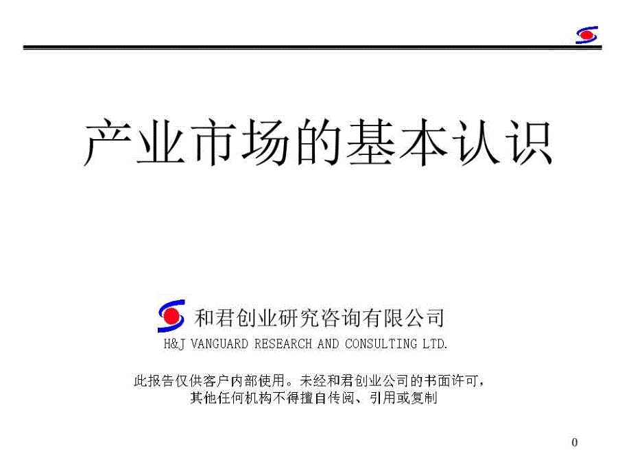 产业市场的基本认识产业市场营销.ppt_第1页