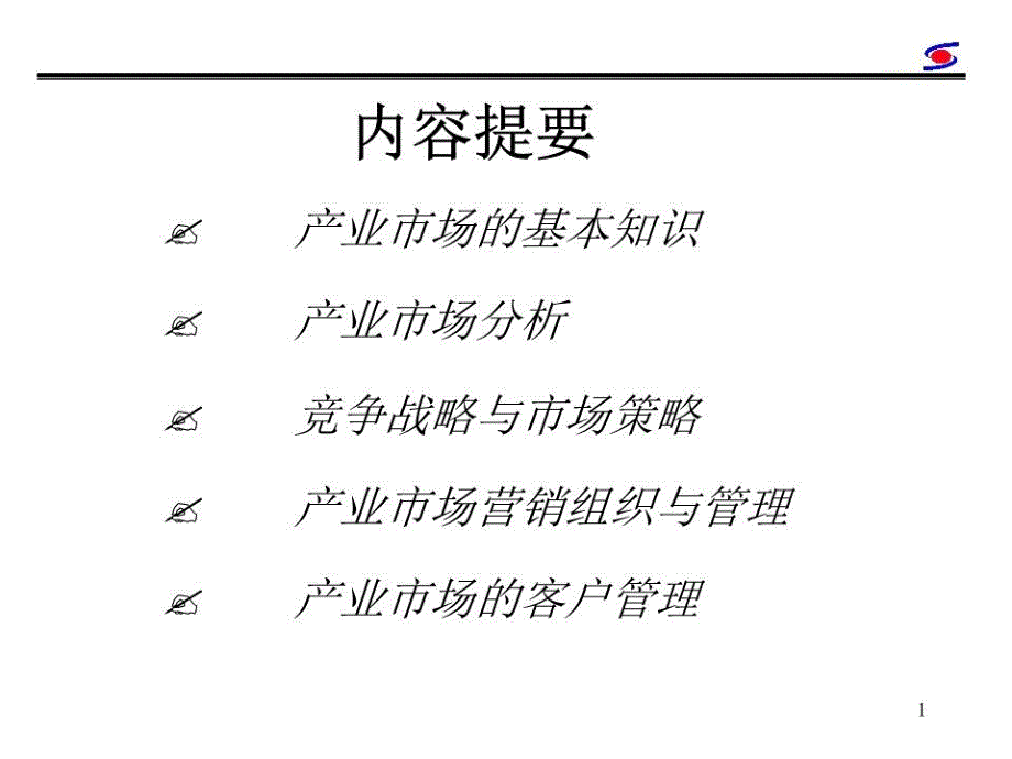 产业市场的基本认识产业市场营销.ppt_第2页