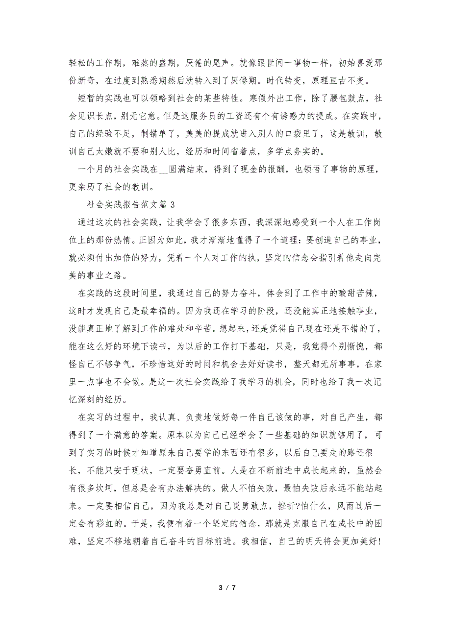 社会实践报告范文2022五篇_第3页