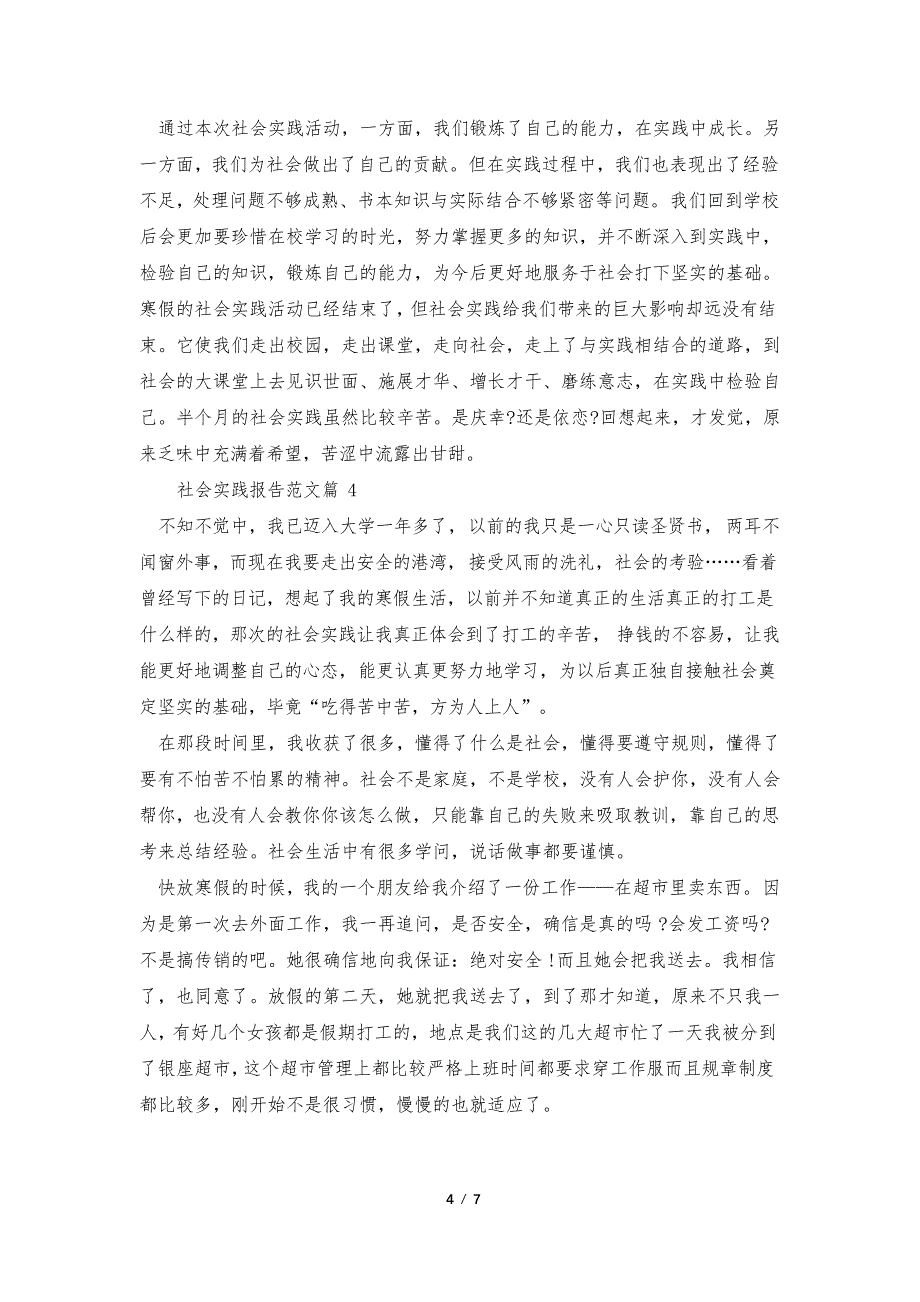 社会实践报告范文2022五篇_第4页