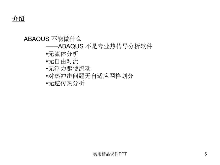 ABAQUS热分析_第5页