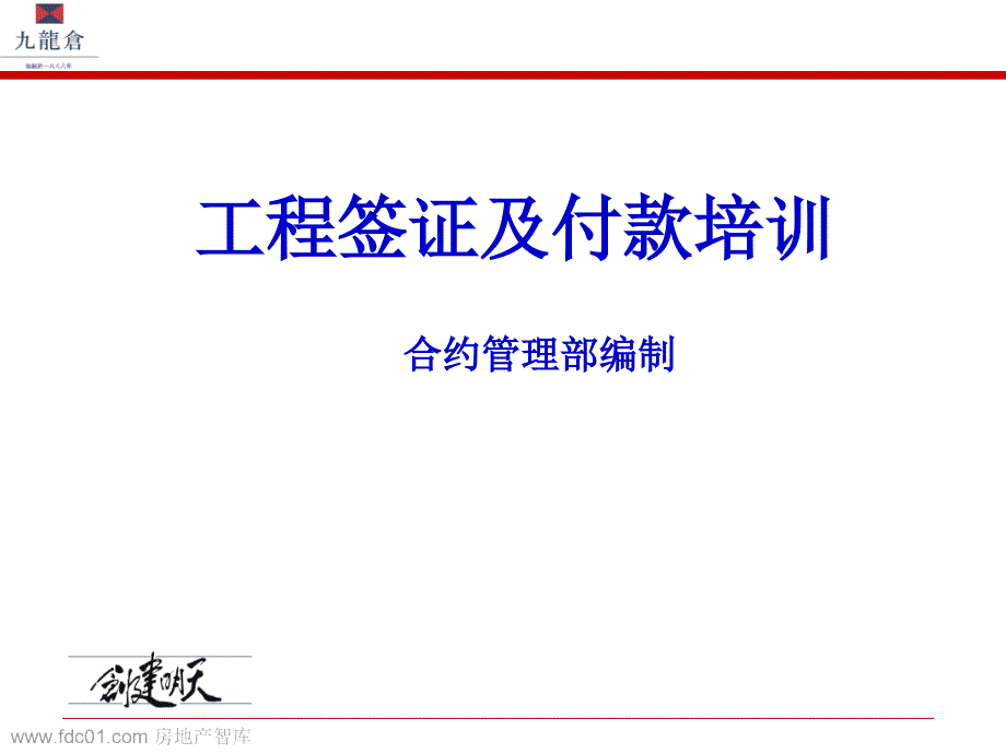 工程签证及付款程序PPT优秀课件_第1页