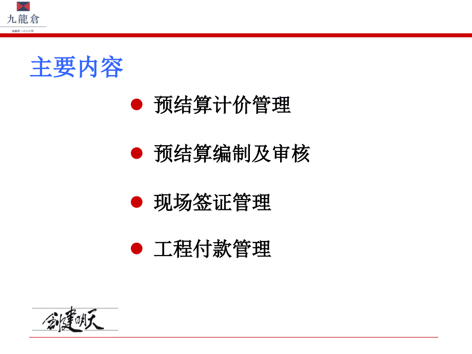 工程签证及付款程序PPT优秀课件_第2页