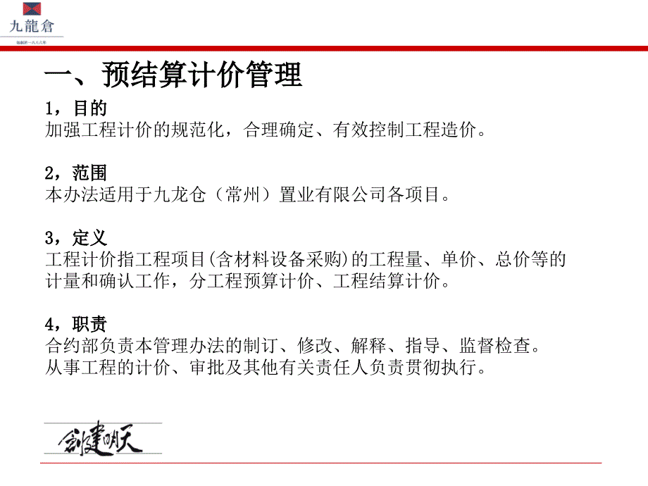 工程签证及付款程序PPT优秀课件_第3页