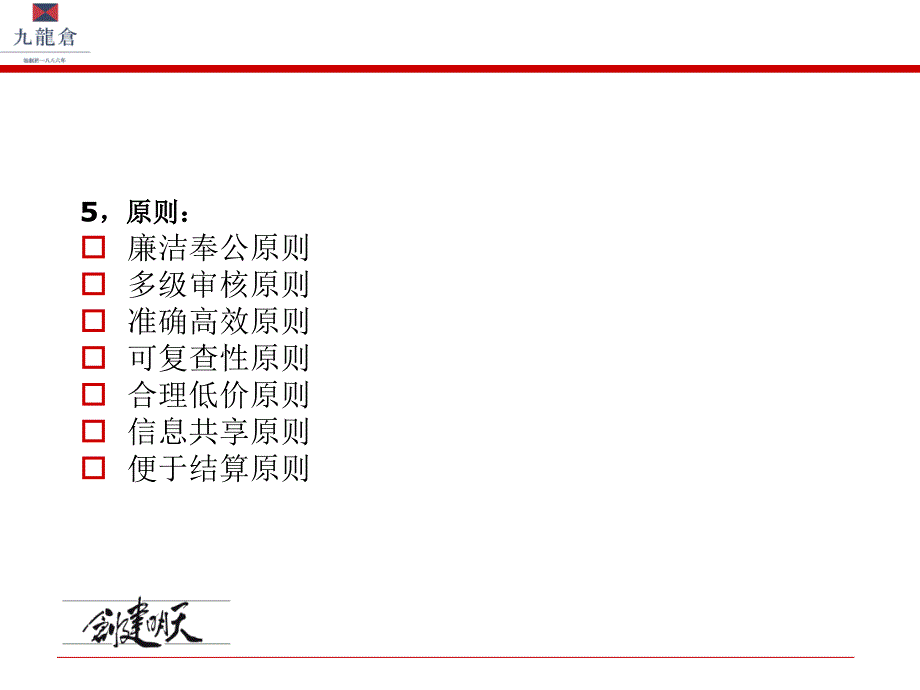 工程签证及付款程序PPT优秀课件_第4页