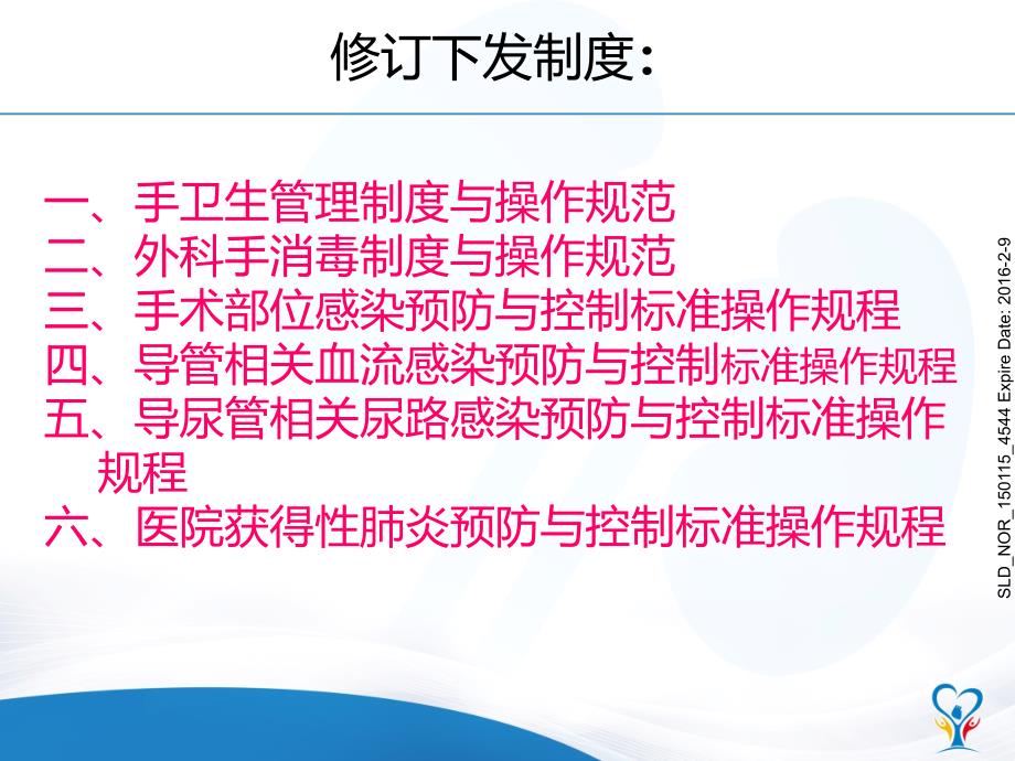 感控部修订制度流程培训ppt课件_第2页