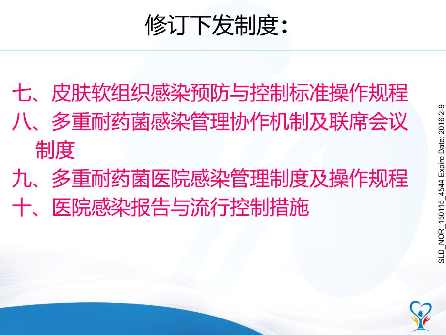 感控部修订制度流程培训ppt课件_第3页