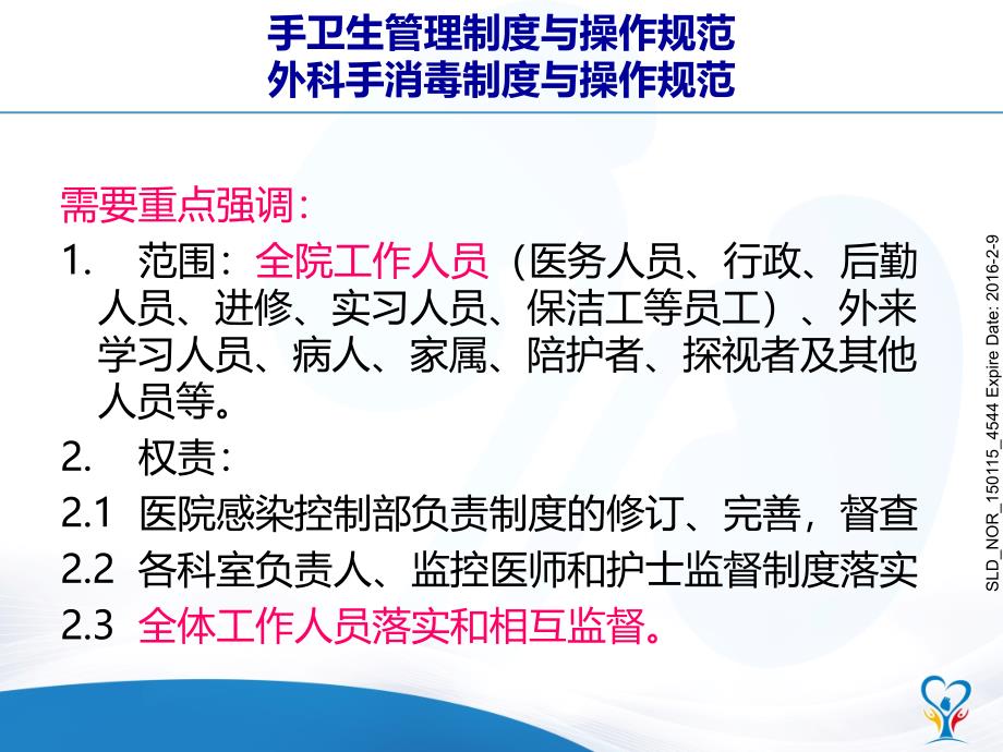 感控部修订制度流程培训ppt课件_第4页