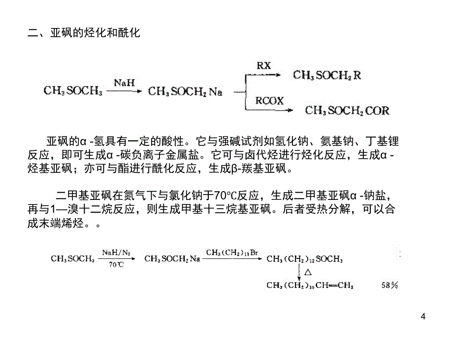 推荐第十六章砜亚砜和磺酸_第4页