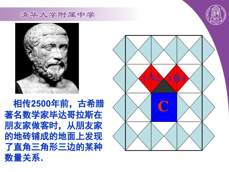 1811勾股定理_第3页