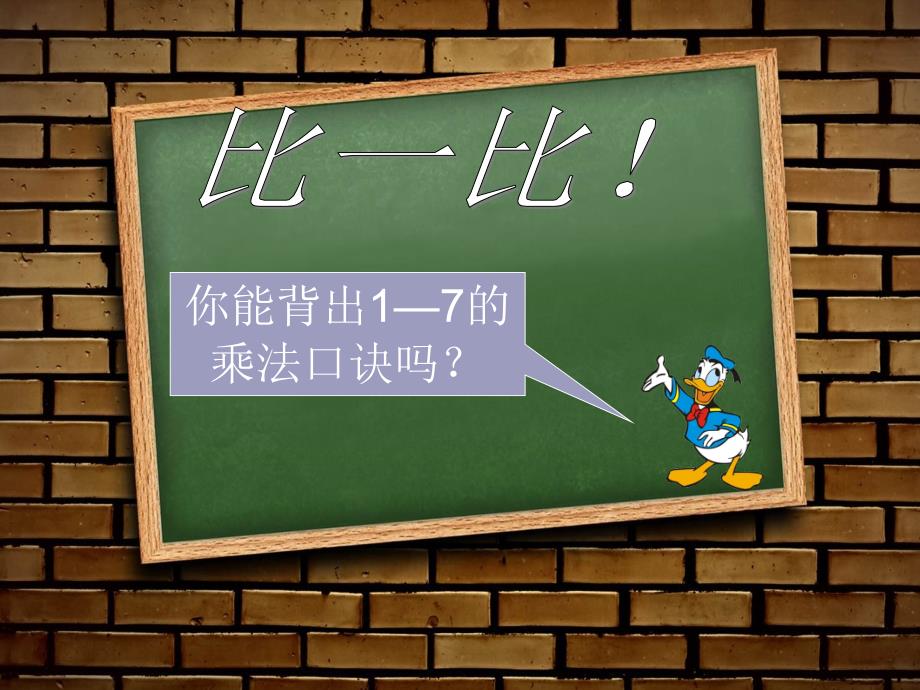 苏教版二年级数学上册8的乘法口诀_第2页