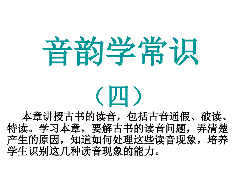 《古书的读音教案》PPT课件.ppt_第1页