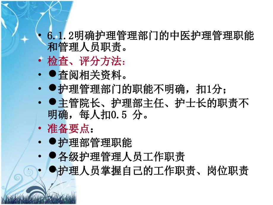 最新：二级中医医院评审标准解读文档资料_第4页