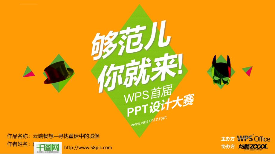 寻找童话中的城堡ppt课件_第1页