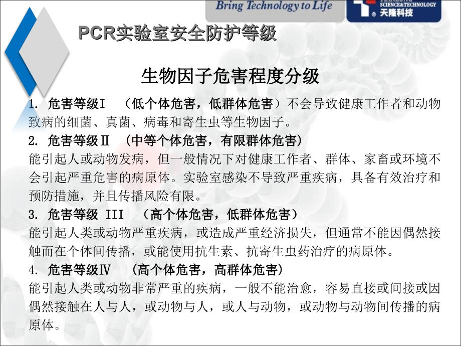 PCR实验室设置、仪器配置.ppt_第4页