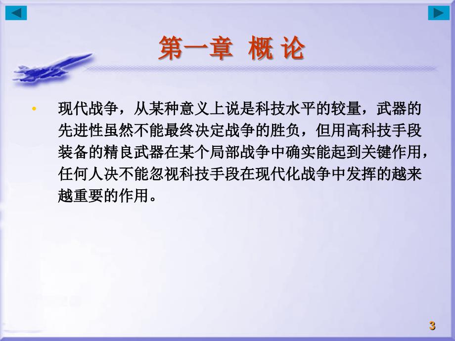 探测、制导与控制技术课件：第一章概 论_第3页