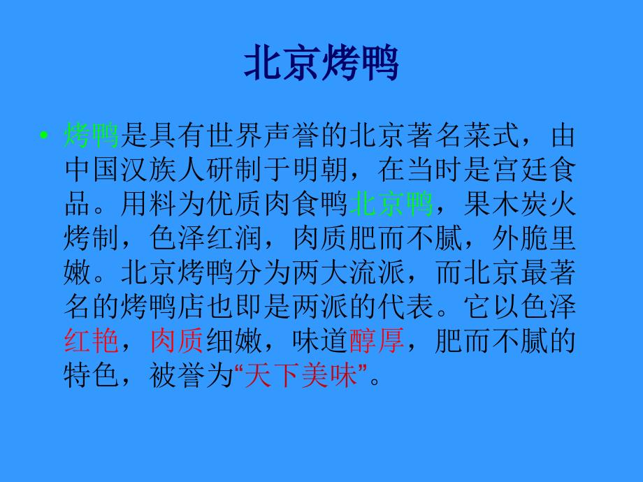 趣味地理——全国各地重要特产_第3页