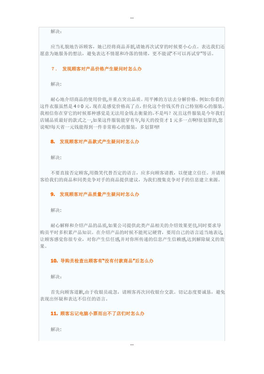 服装店管理制度-高手为你解答常见的40个问题_第2页