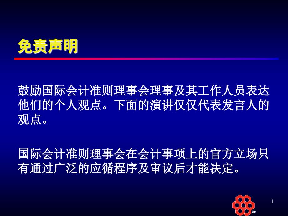 国际会计准则理事会最新进展_第2页