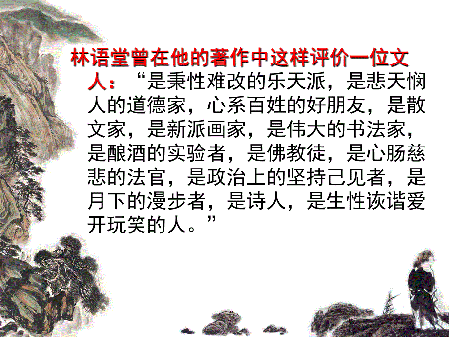 念奴娇赤壁怀古教案PPT_第1页