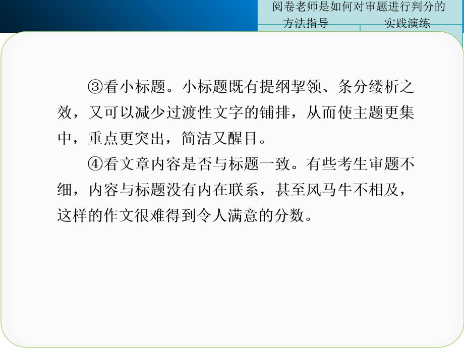 【山东专用】2014届大一轮复习【课件】作文序列化提升专题一_第4页