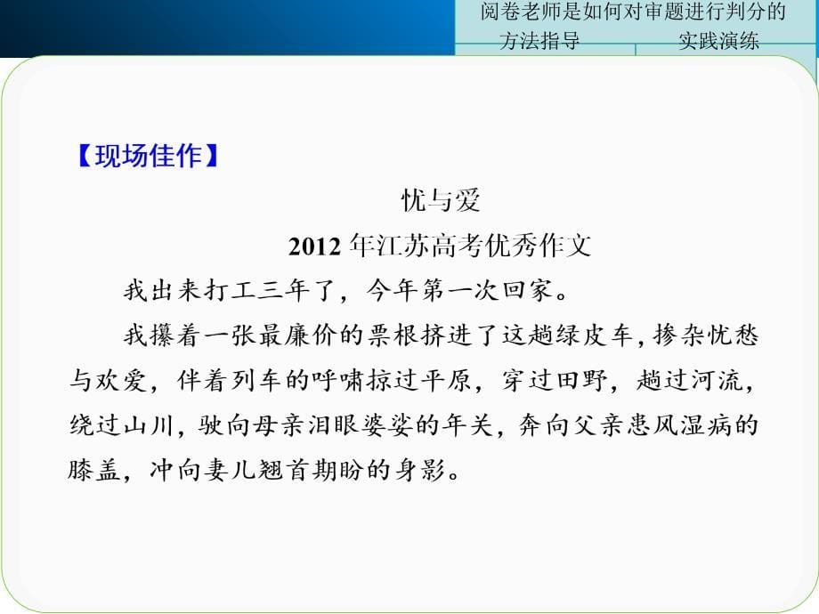 【山东专用】2014届大一轮复习【课件】作文序列化提升专题一_第5页