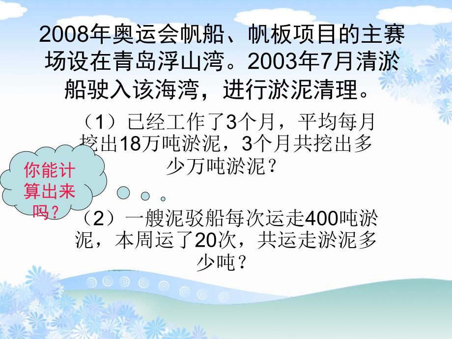 青岛版数学四上三位数乘两位数PPT课件之二_第4页