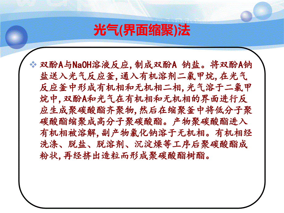 聚碳酸酯的合成及性能表征_第4页