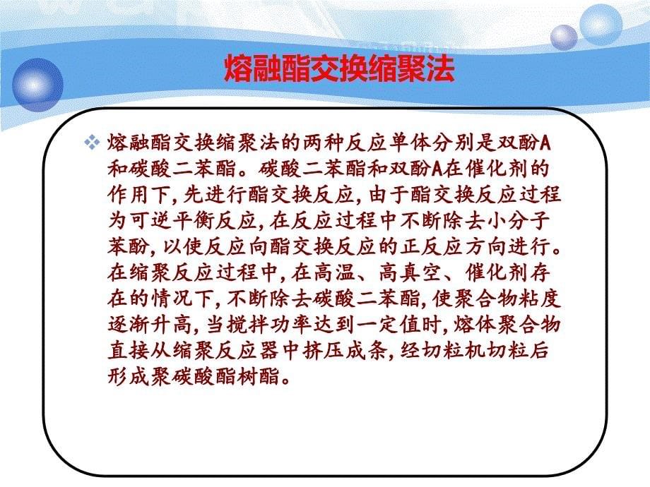 聚碳酸酯的合成及性能表征_第5页