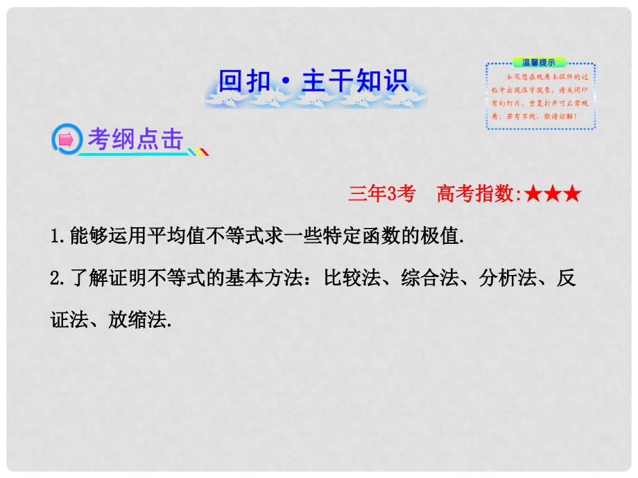 广东省高考数学 12.2证明不等式的基本方法配套课件 理 新人教A版_第2页