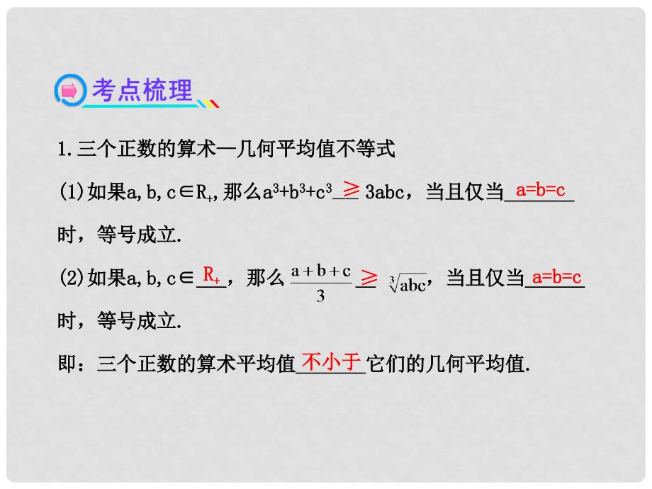 广东省高考数学 12.2证明不等式的基本方法配套课件 理 新人教A版_第4页