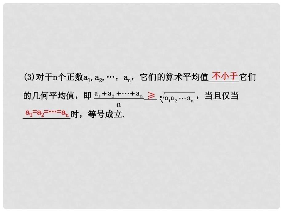 广东省高考数学 12.2证明不等式的基本方法配套课件 理 新人教A版_第5页