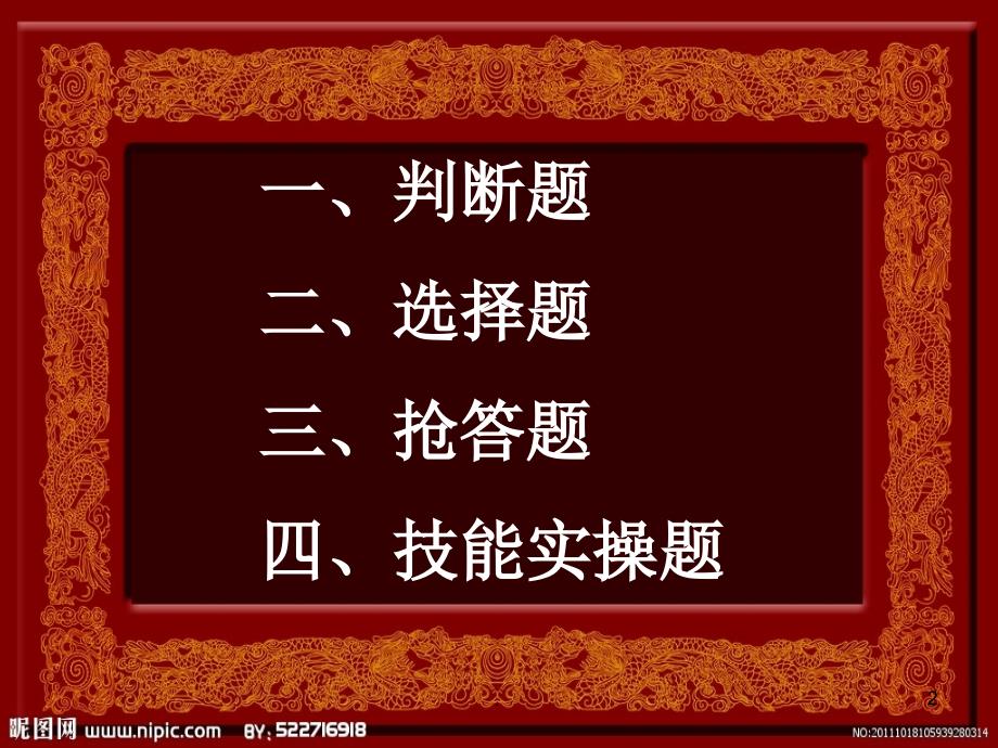 保育员知识竞赛PPT演示课件.ppt_第2页