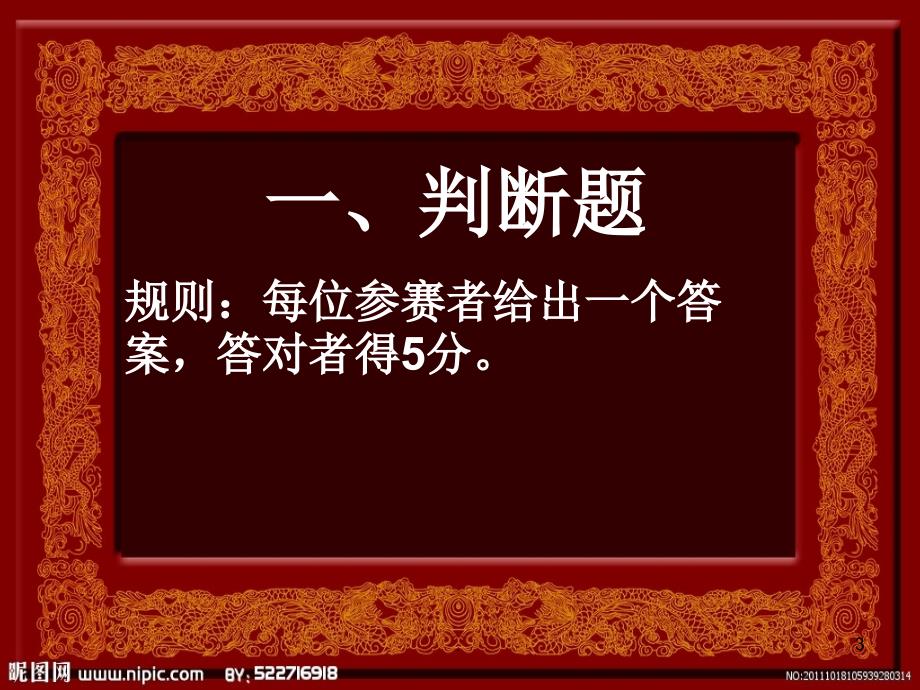 保育员知识竞赛PPT演示课件.ppt_第3页